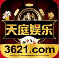 天庭娱乐3621麻将胡了官方版