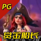 赏金船长单机版