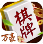 万豪棋牌